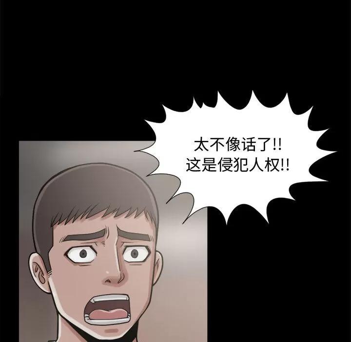 孤岛拼图 孤岛拼图 | 第9话 第96页