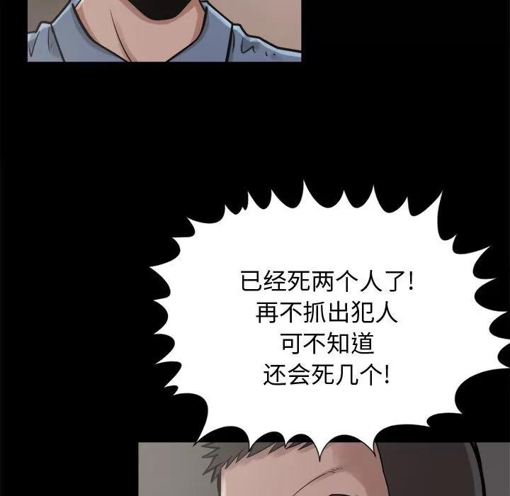 孤岛拼图 孤岛拼图 | 第9话 第97页