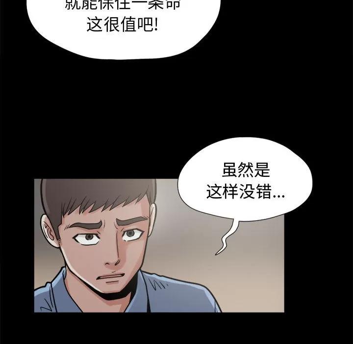 孤岛拼图 孤岛拼图 | 第9话 第99页