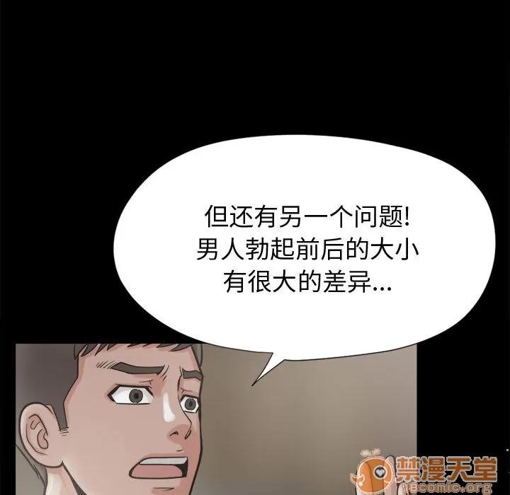 孤岛拼图 孤岛拼图 | 第9话 第100页