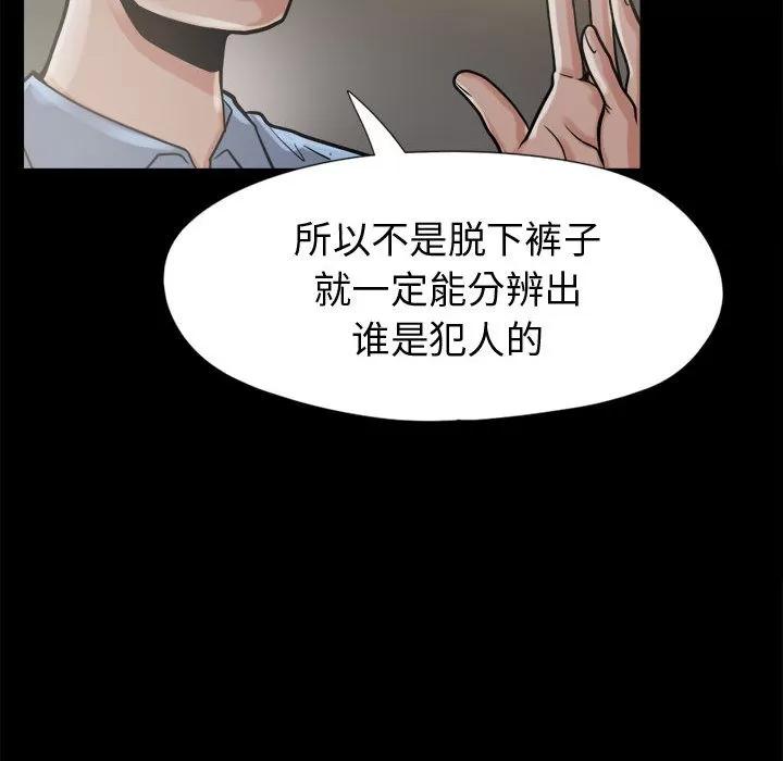 孤岛拼图 孤岛拼图 | 第9话 第101页