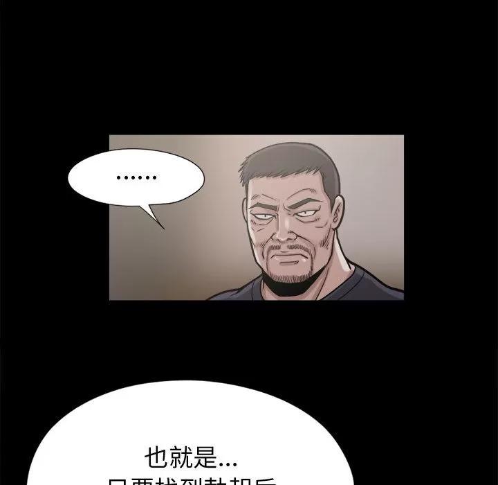 孤岛拼图 孤岛拼图 | 第9话 第102页