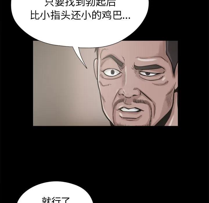 孤岛拼图 孤岛拼图 | 第9话 第103页