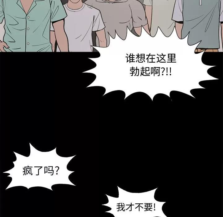 孤岛拼图 孤岛拼图 | 第9话 第106页