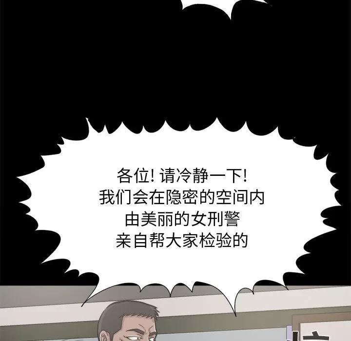 孤岛拼图 孤岛拼图 | 第9话 第107页