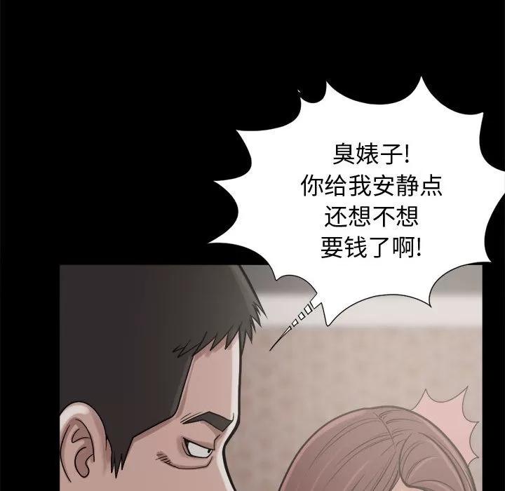 孤岛拼图 孤岛拼图 | 第9话 第112页