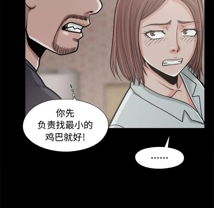 孤岛拼图 孤岛拼图 | 第9话 第113页