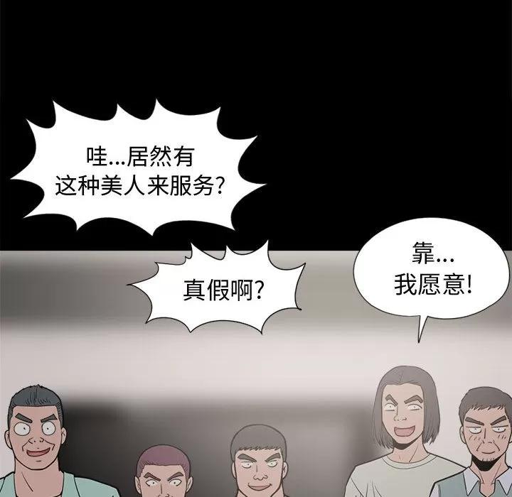 孤岛拼图 孤岛拼图 | 第9话 第114页