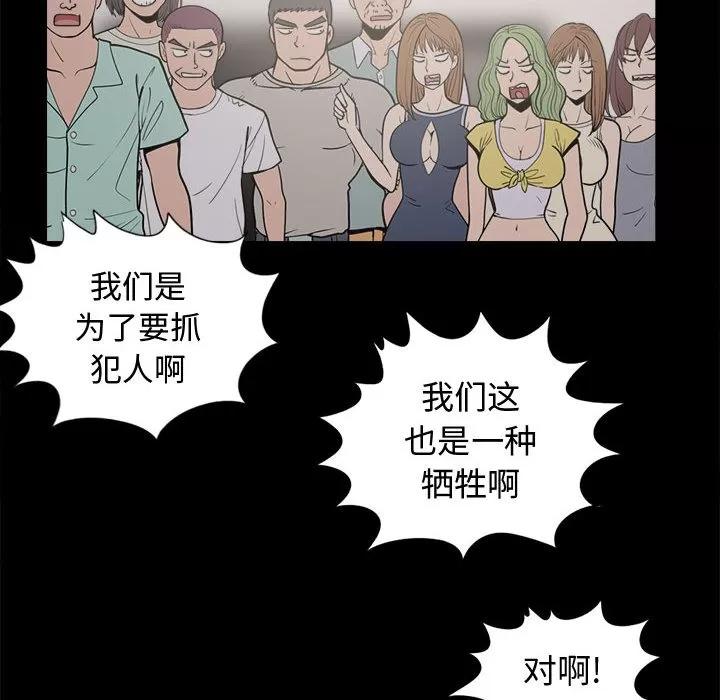 孤岛拼图 孤岛拼图 | 第9话 第116页