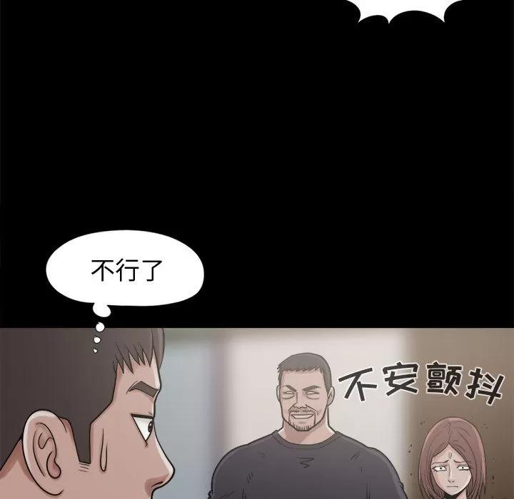 孤岛拼图 孤岛拼图 | 第9话 第117页