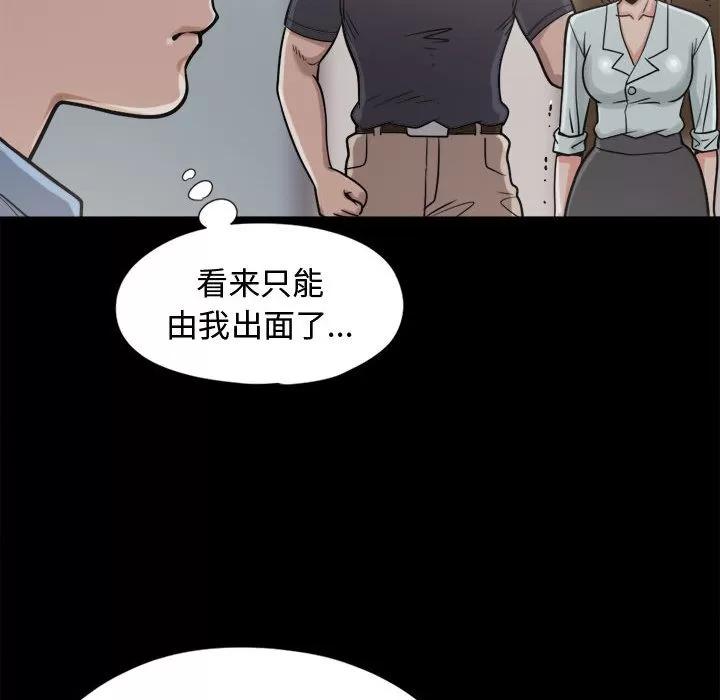 孤岛拼图 孤岛拼图 | 第9话 第118页