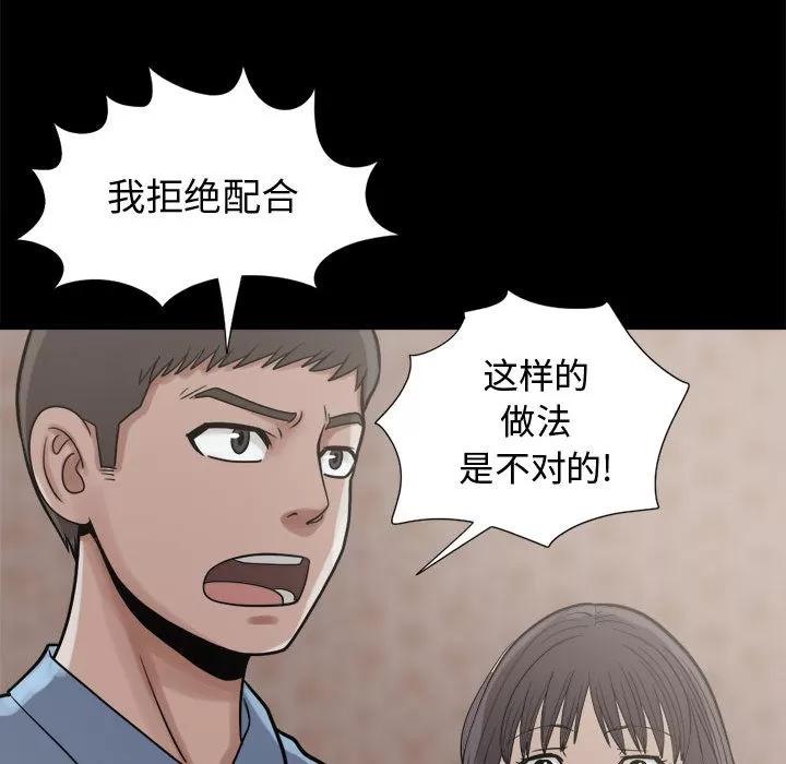 孤岛拼图 孤岛拼图 | 第9话 第121页