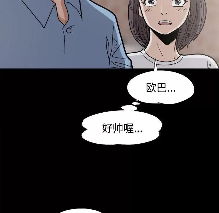 孤岛拼图 孤岛拼图 | 第9话 第122页