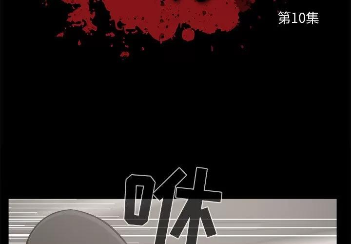 孤岛拼图 孤岛拼图 | 第10话 第3页