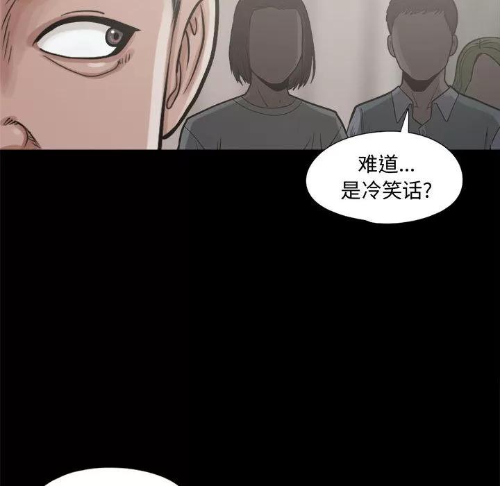 孤岛拼图 孤岛拼图 | 第10话 第43页