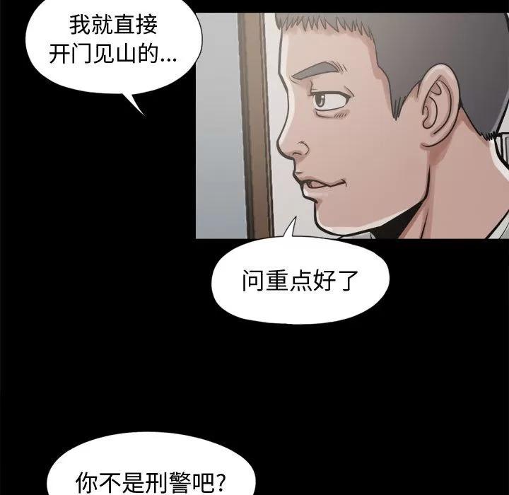 孤岛拼图 孤岛拼图 | 第10话 第44页