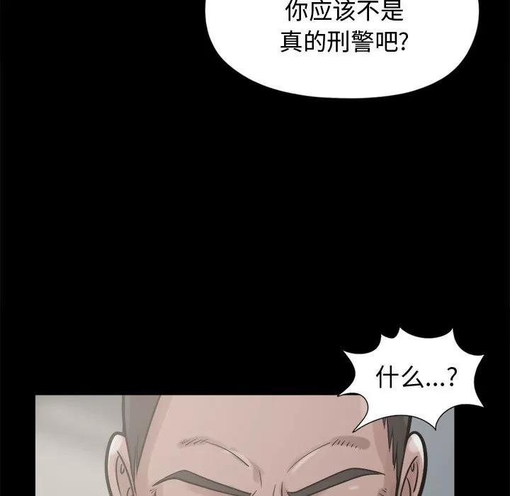 孤岛拼图 孤岛拼图 | 第10话 第46页