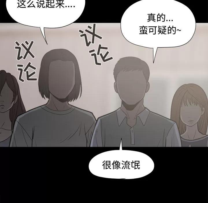 孤岛拼图 孤岛拼图 | 第10话 第48页