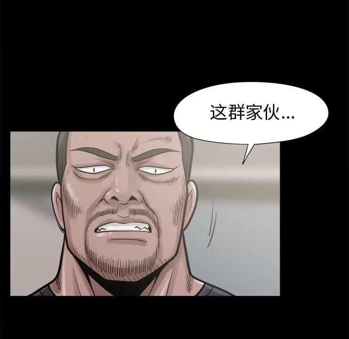 孤岛拼图 孤岛拼图 | 第10话 第49页