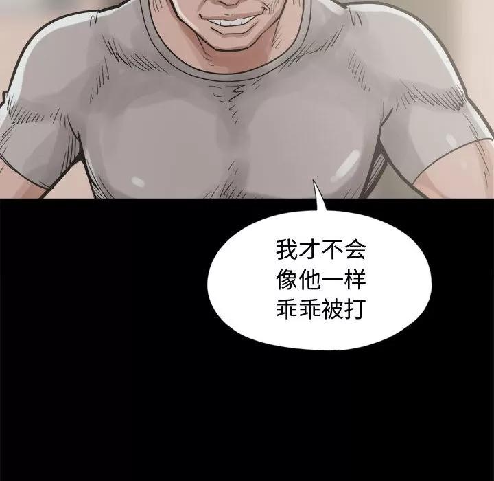 孤岛拼图 孤岛拼图 | 第10话 第51页