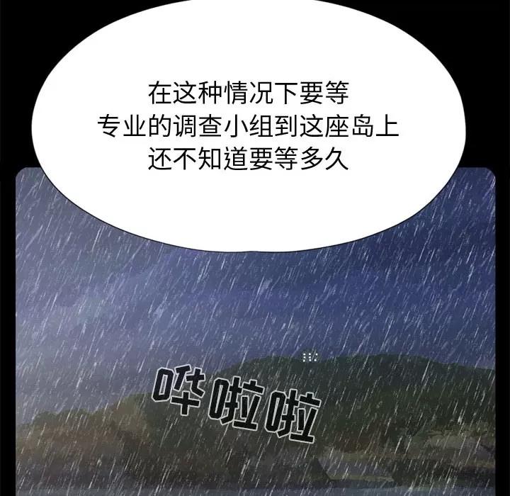 孤岛拼图 孤岛拼图 | 第10话 第63页