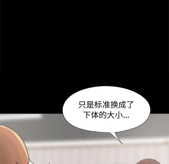 孤岛拼图 孤岛拼图 | 第10话 第68页
