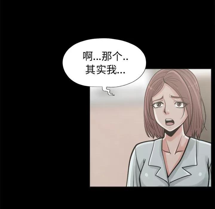 孤岛拼图 孤岛拼图 | 第10话 第73页