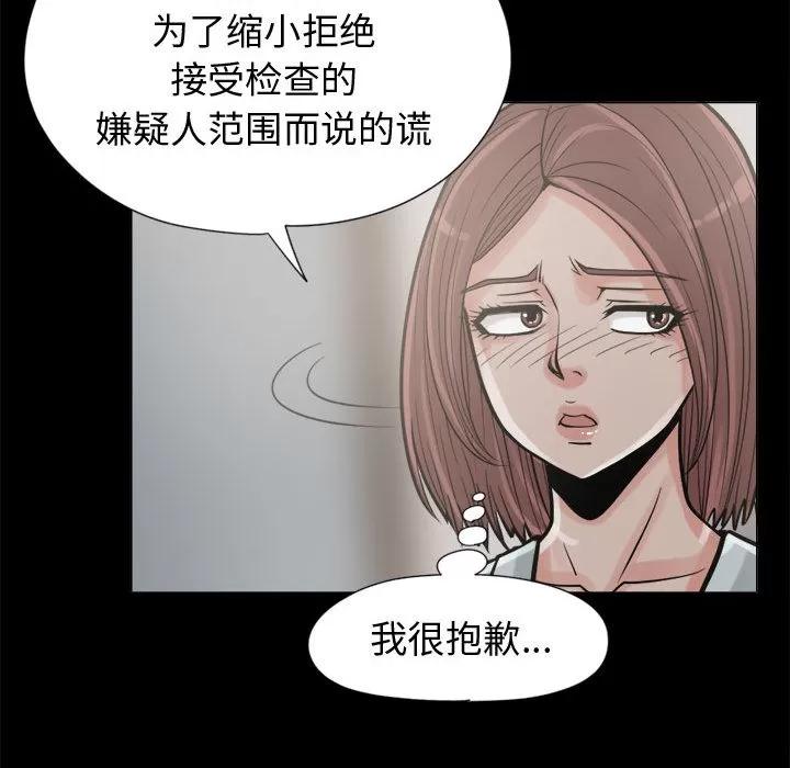 孤岛拼图 孤岛拼图 | 第10话 第76页