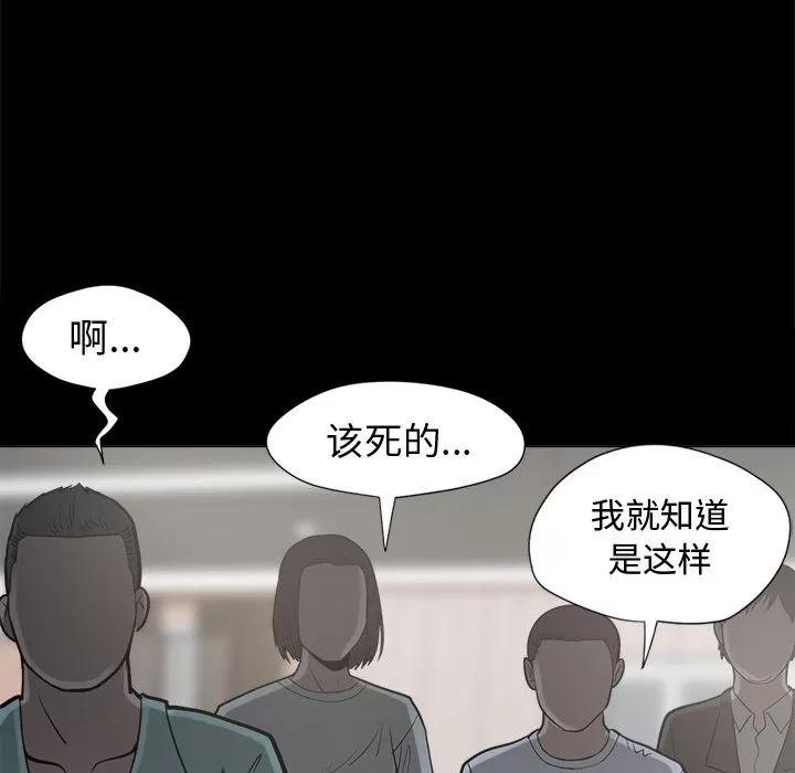 孤岛拼图 孤岛拼图 | 第10话 第77页