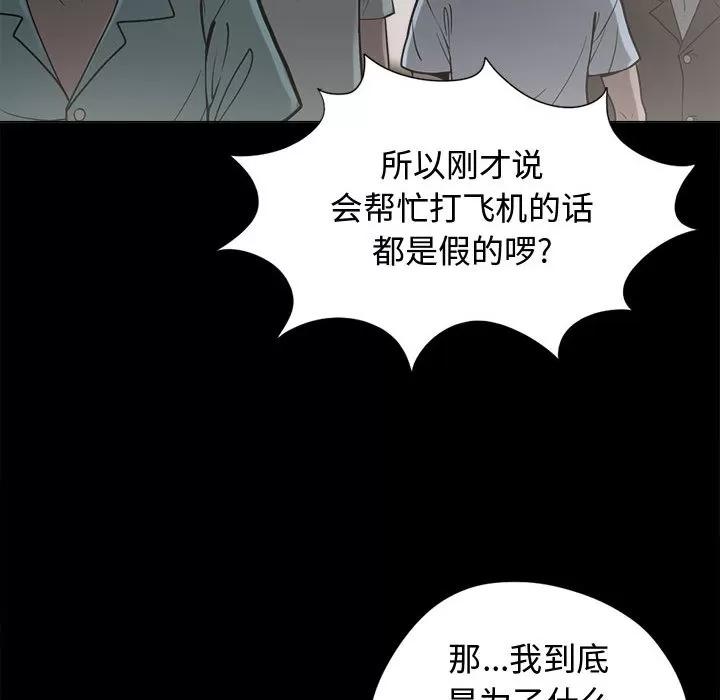 孤岛拼图 孤岛拼图 | 第10话 第78页