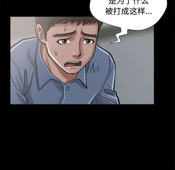 孤岛拼图 孤岛拼图 | 第10话 第79页