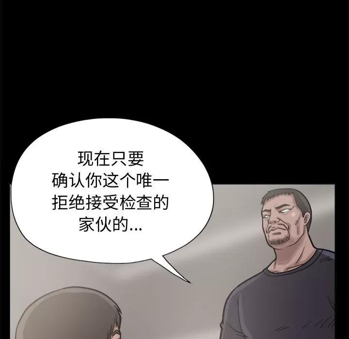 孤岛拼图 孤岛拼图 | 第10话 第81页