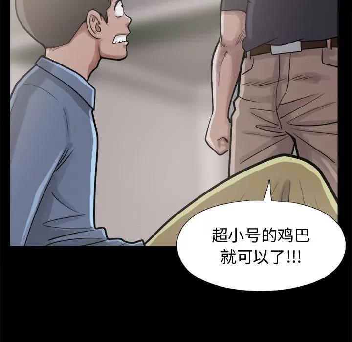 孤岛拼图 孤岛拼图 | 第10话 第82页