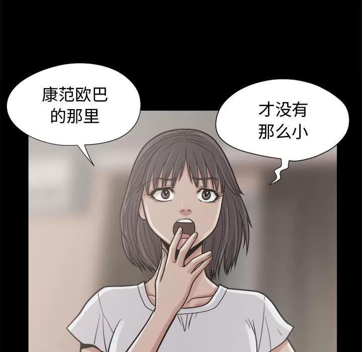 孤岛拼图 孤岛拼图 | 第10话 第87页