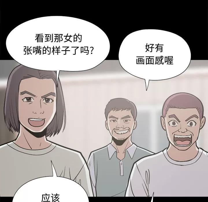 孤岛拼图 孤岛拼图 | 第10话 第98页