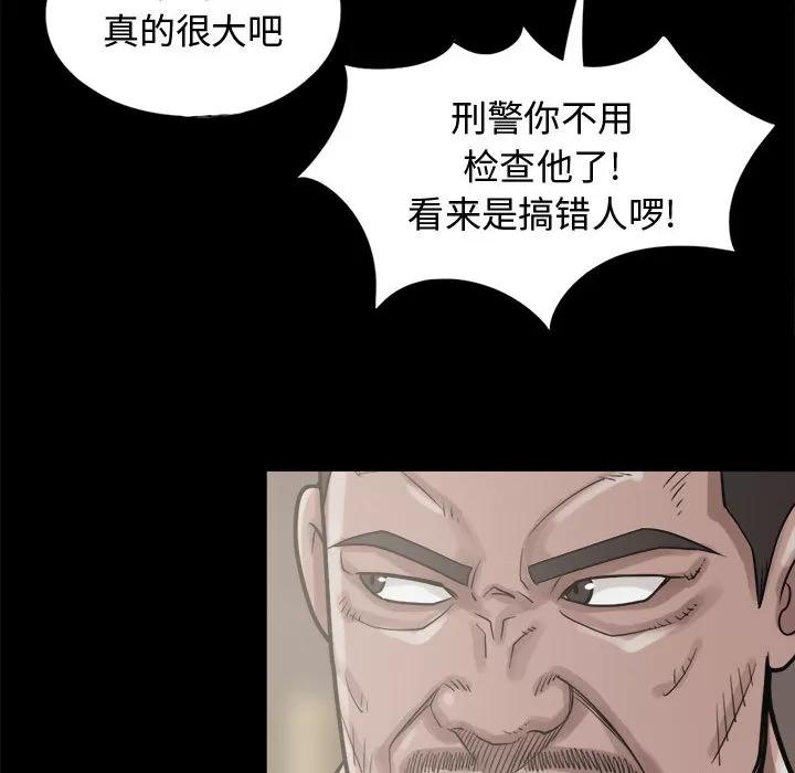 孤岛拼图 孤岛拼图 | 第10话 第99页
