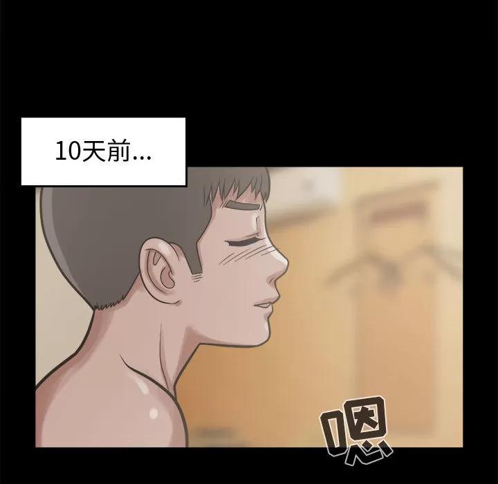 孤岛拼图 孤岛拼图 | 第10话 第102页