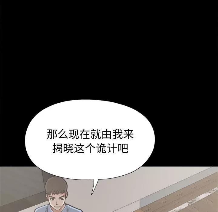 孤岛拼图 孤岛拼图 | 第10话 第156页