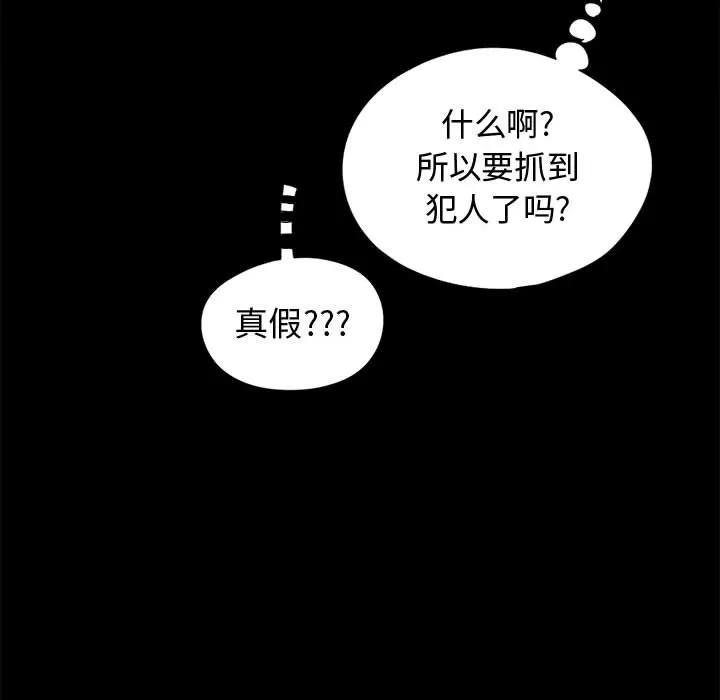 孤岛拼图 孤岛拼图 | 第10话 第158页