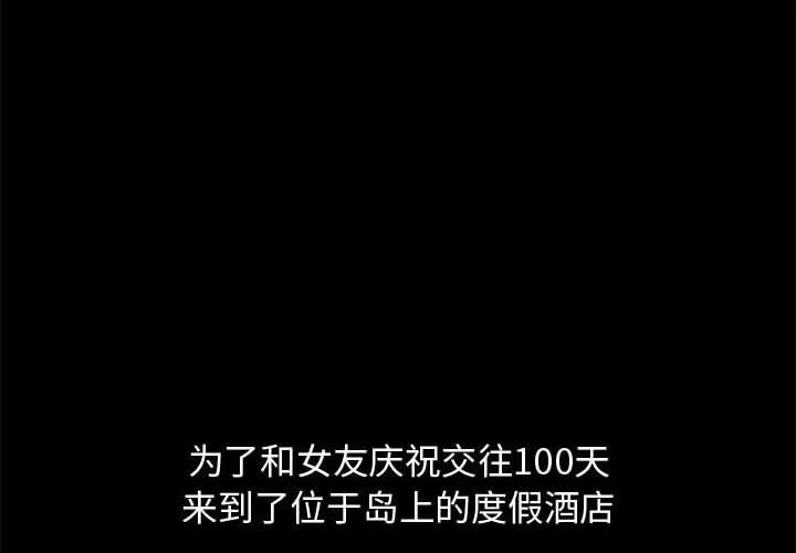 孤岛拼图 孤岛拼图 | 第11话 第4页