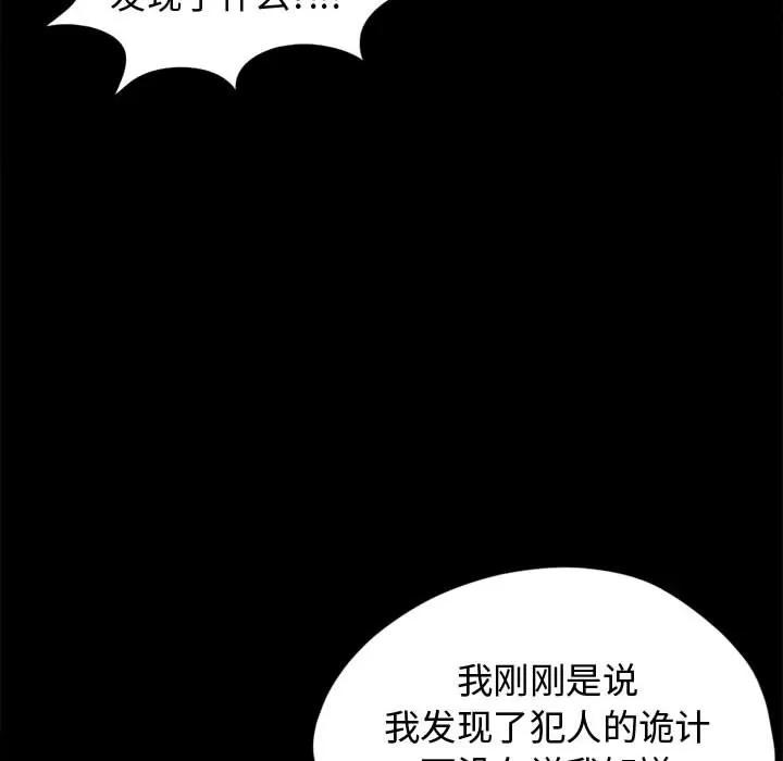 孤岛拼图 孤岛拼图 | 第11话 第16页