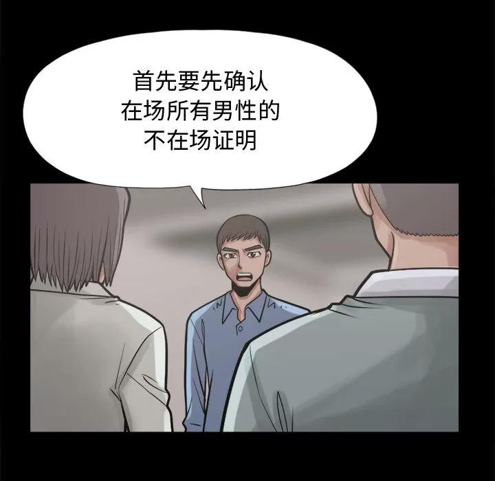 孤岛拼图 孤岛拼图 | 第11话 第18页