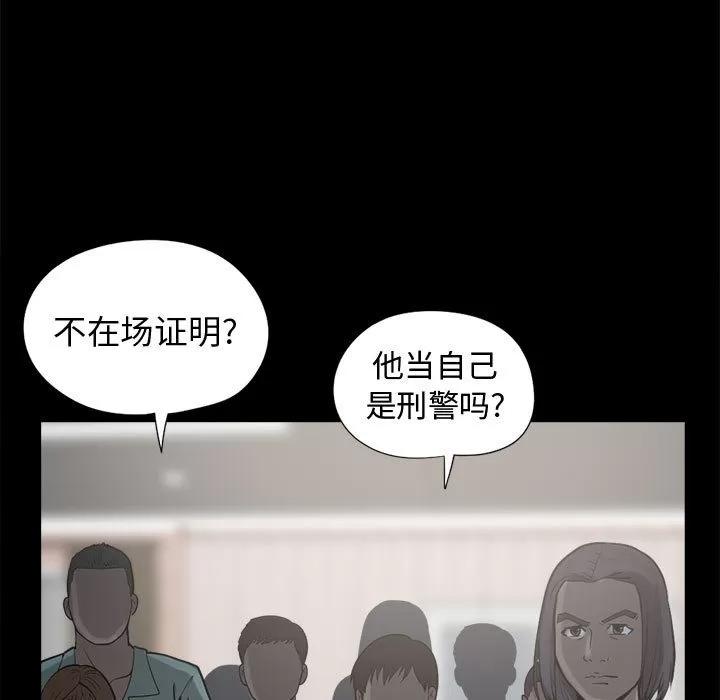 孤岛拼图 孤岛拼图 | 第11话 第19页