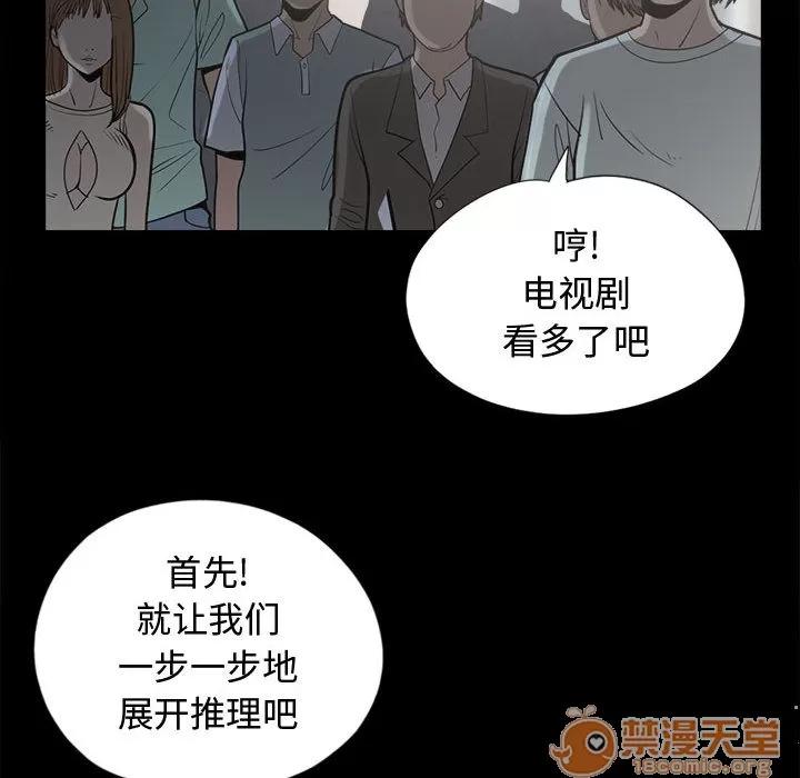 孤岛拼图 孤岛拼图 | 第11话 第20页