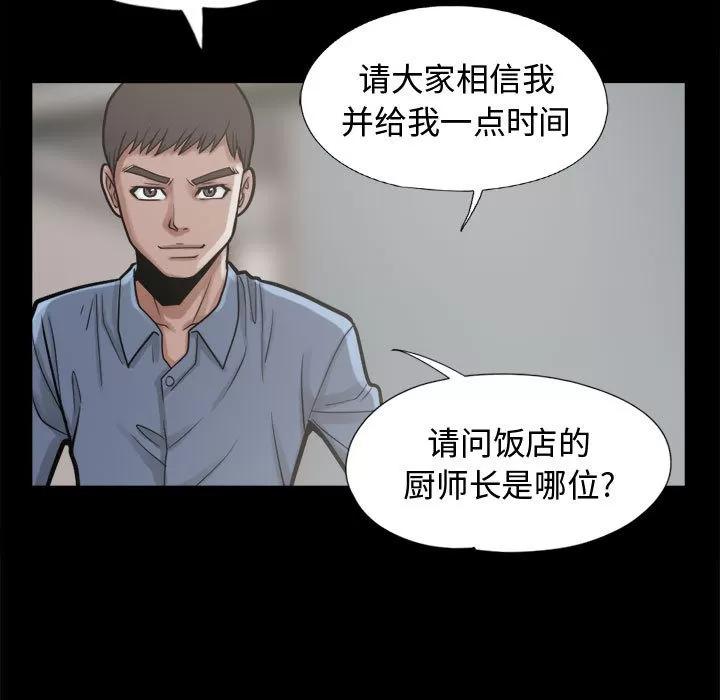 孤岛拼图 孤岛拼图 | 第11话 第21页