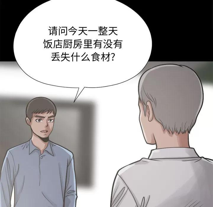 孤岛拼图 孤岛拼图 | 第11话 第24页