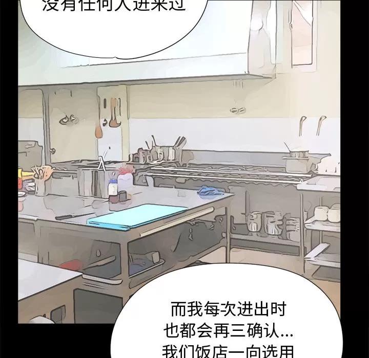 孤岛拼图 孤岛拼图 | 第11话 第26页