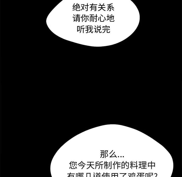 孤岛拼图 孤岛拼图 | 第11话 第32页