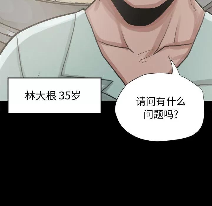 孤岛拼图 孤岛拼图 | 第11话 第37页