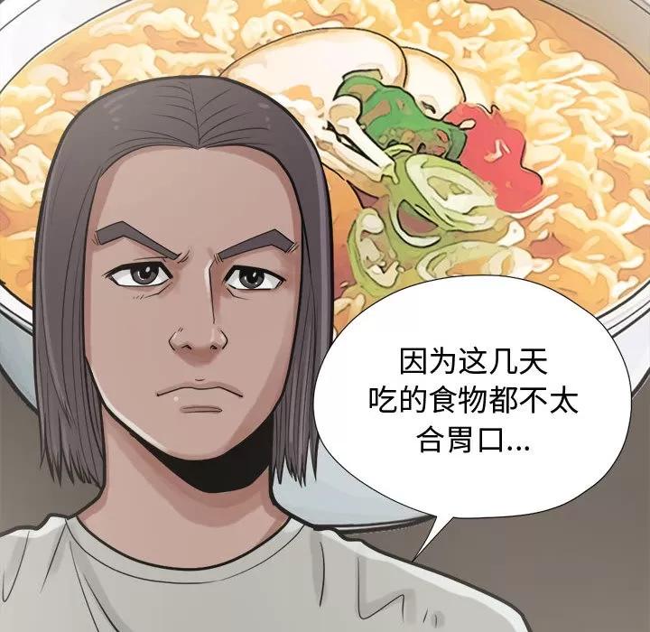孤岛拼图 孤岛拼图 | 第11话 第44页